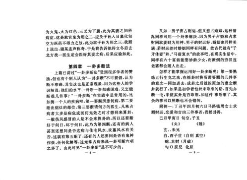 心易十二秘法_夏新仁.pdf