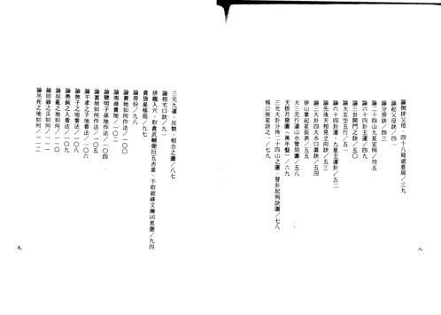 大三元玄空秘旨些子真传_上.pdf