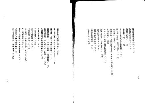 大三元玄空秘旨些子真传_上.pdf