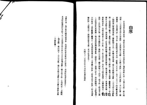 大三元玄空秘旨些子真传_下.pdf