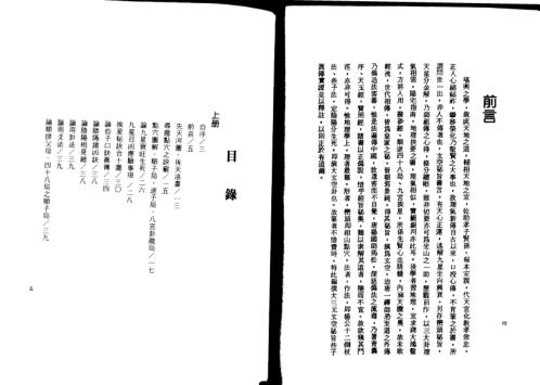 大三元玄空秘旨些子真传_下.pdf