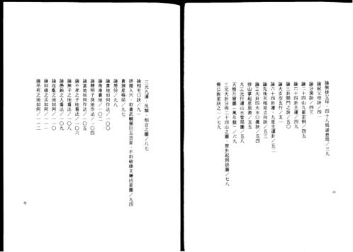 大三元玄空秘旨些子真传_下.pdf