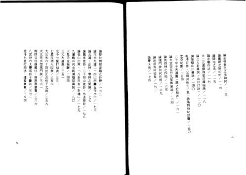 大三元玄空秘旨些子真传_下.pdf