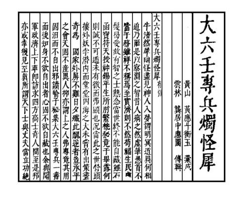 大六壬专兵烛怪犀.pdf