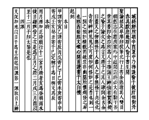 大六壬专兵烛怪犀.pdf