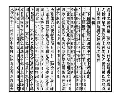 大六壬专兵烛怪犀.pdf