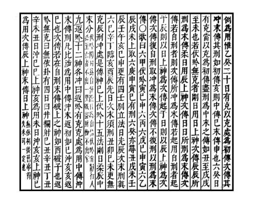 大六壬专兵烛怪犀.pdf