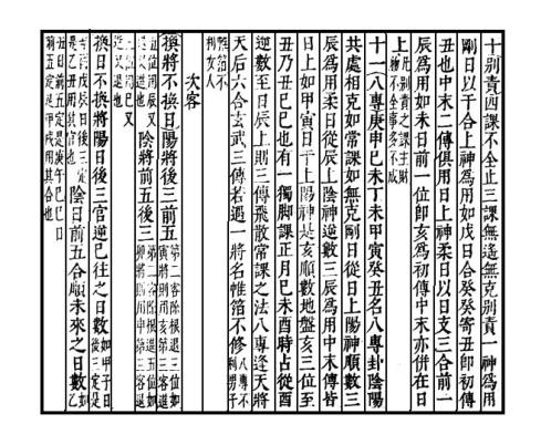 大六壬专兵烛怪犀.pdf