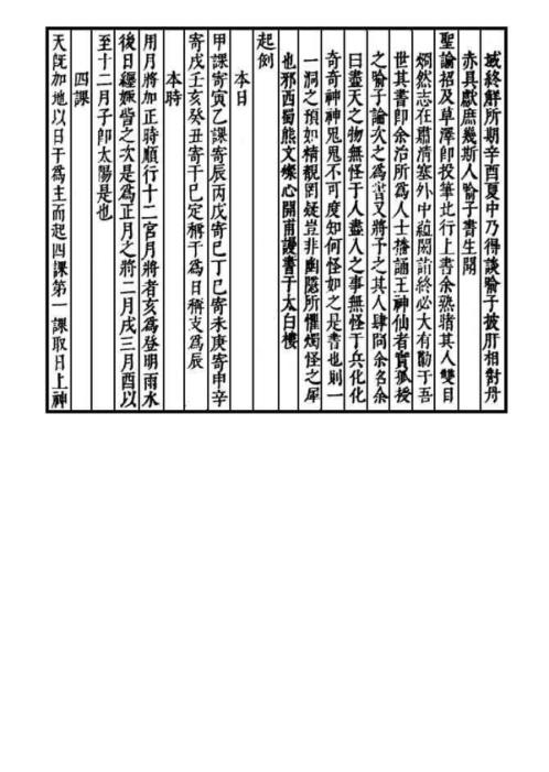 大六壬专兵烛怪犀_古本.pdf