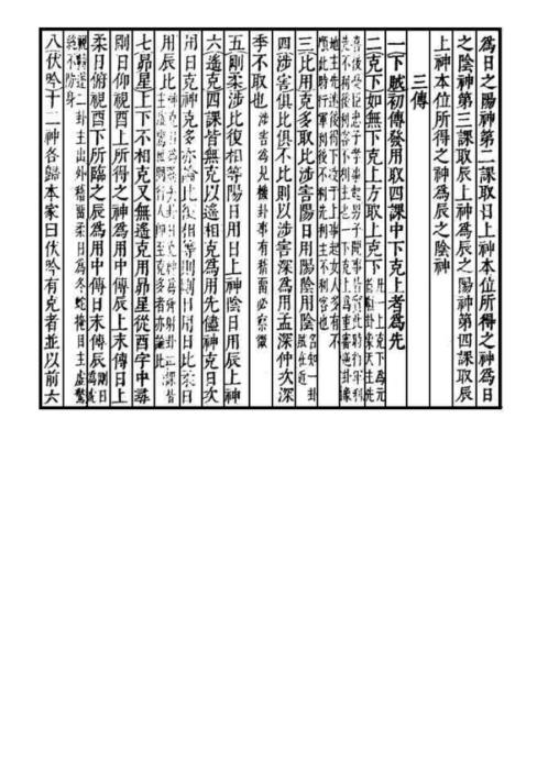 大六壬专兵烛怪犀_古本.pdf