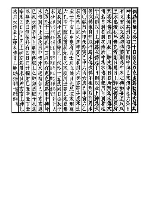 大六壬专兵烛怪犀_古本.pdf