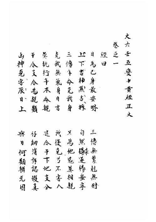 大六壬五变中黄经正文.pdf