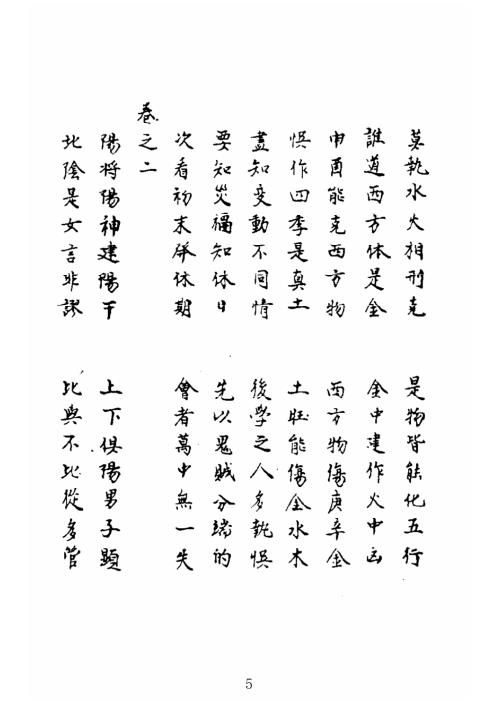 大六壬五变中黄经正文_古本.pdf