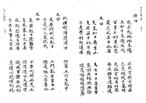 大六壬会要全集_李淳风.pdf