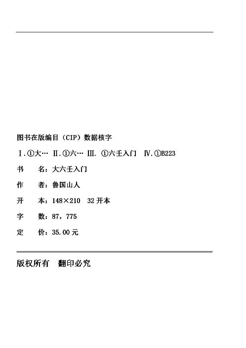 大六壬入门_鲁国山人.pdf