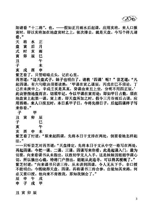 大六壬入门_鲁国山人.pdf