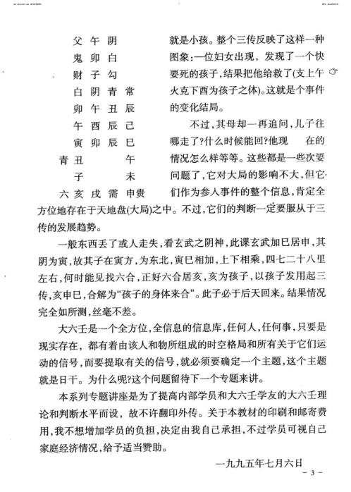 大六壬判断总要_系列讲座合订本剑虹着_剑虹.pdf