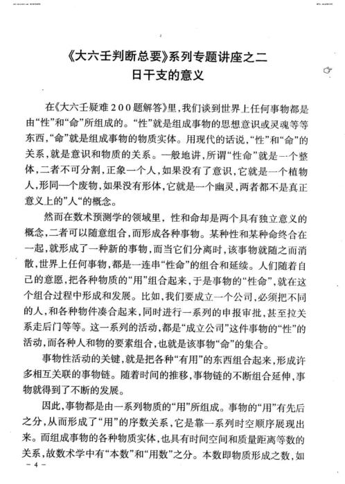 大六壬判断总要_系列讲座合订本剑虹着_剑虹.pdf