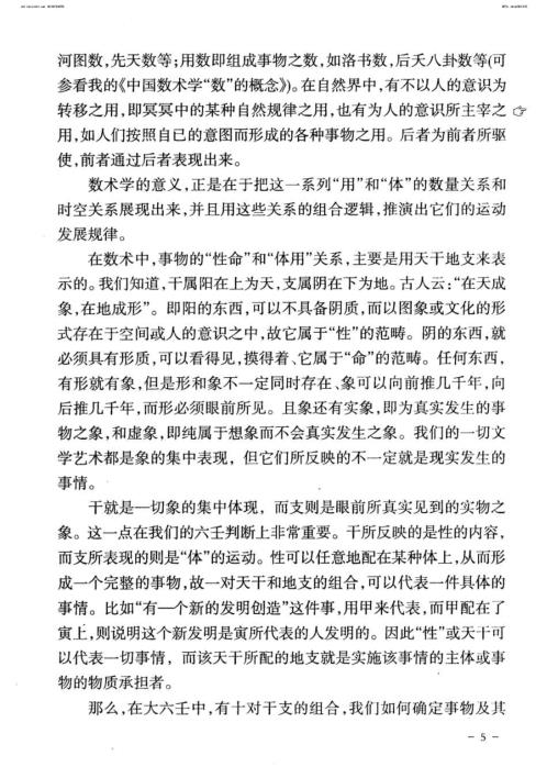 大六壬判断总要_系列讲座合订本剑虹着_剑虹.pdf