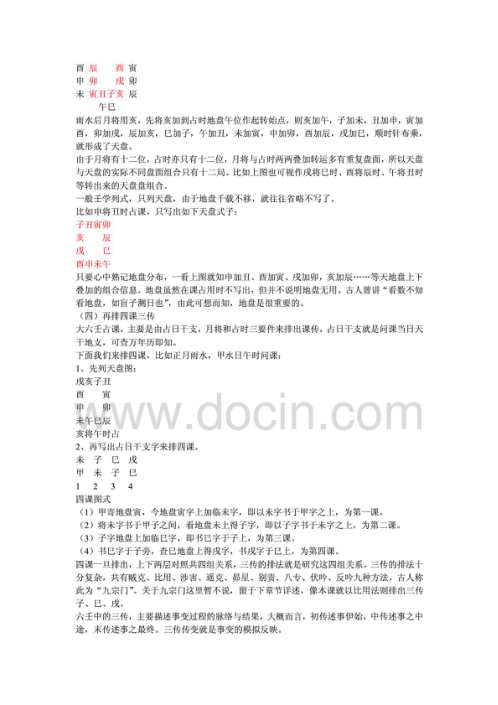 大六壬占测机理揭秘.pdf