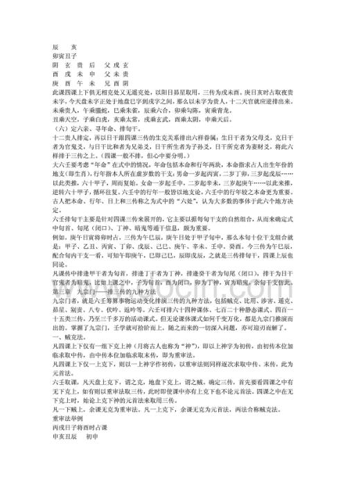 大六壬占测机理揭秘.pdf