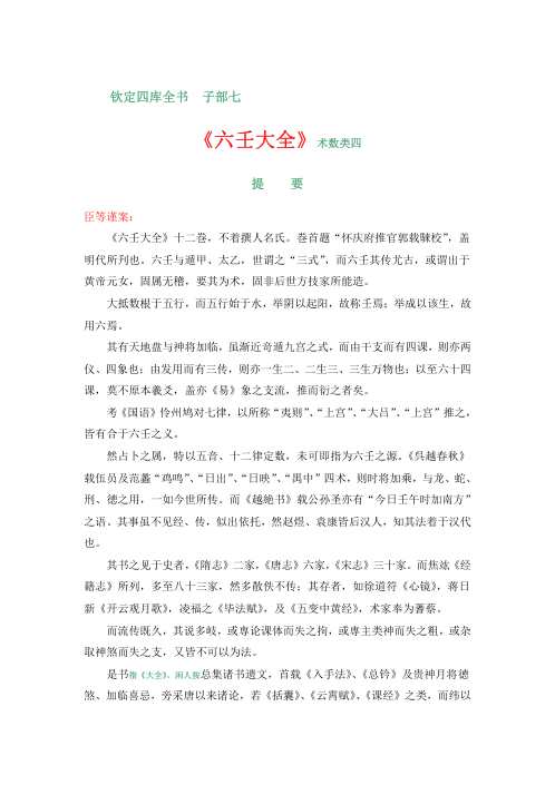 大六壬大全精校本.pdf