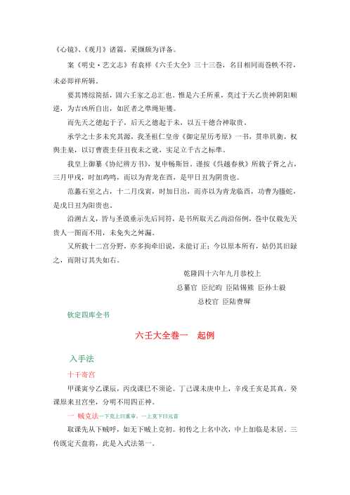 大六壬大全精校本.pdf