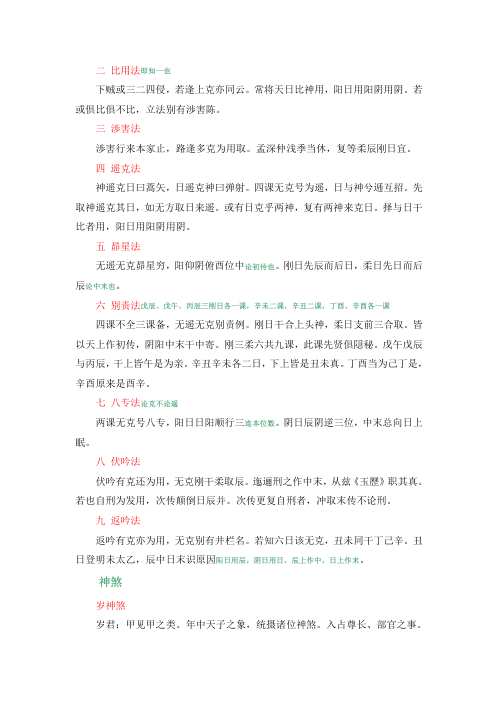 大六壬大全精校本.pdf