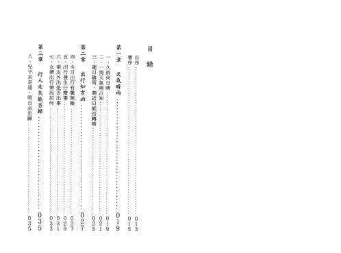 大六壬实战百例精解_王雷之.pdf