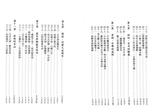 大六壬实战百例精解_王雷之.pdf