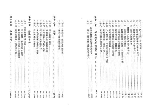 大六壬实战百例精解_王雷之.pdf