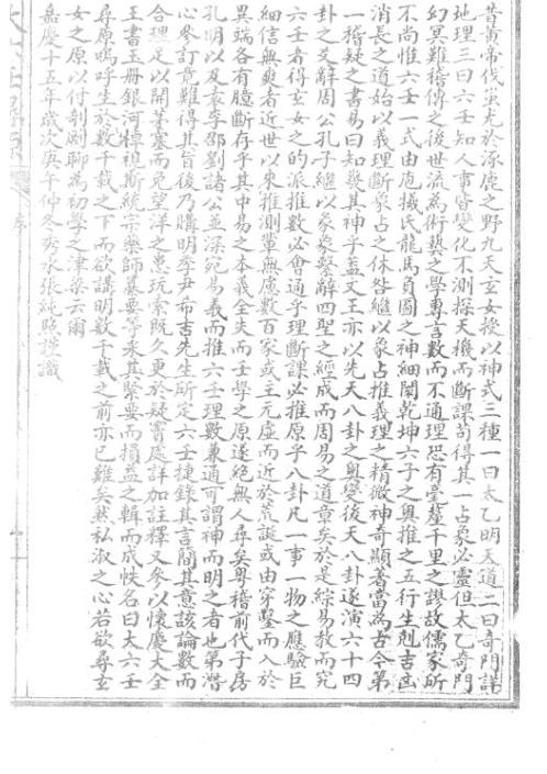 大六壬寻原.pdf