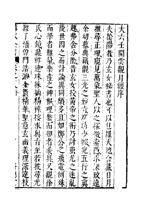 大六壬开云观月经_张纯照.pdf