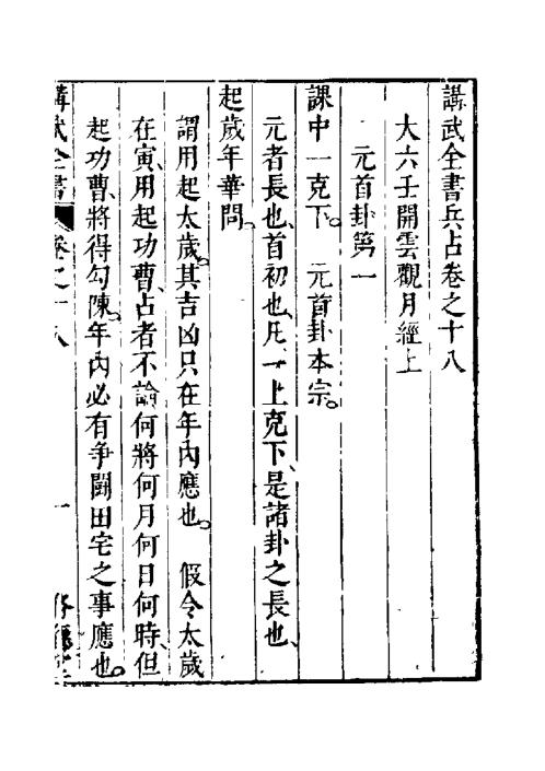 大六壬开云观月经_张纯照.pdf