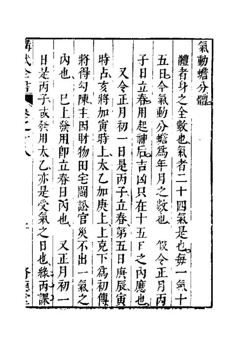 大六壬开云观月经_张纯照.pdf