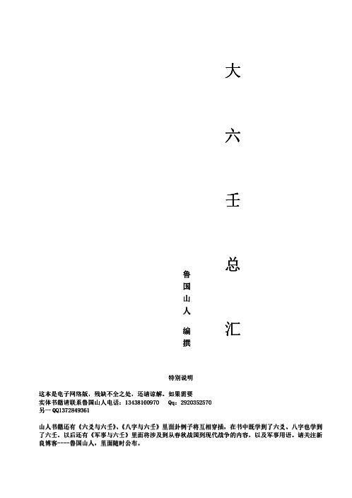 大六壬总汇_鲁国山人.pdf