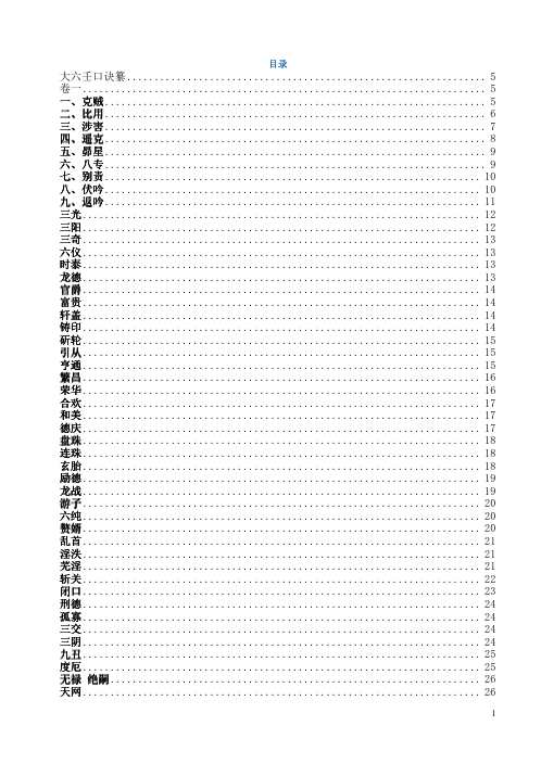 大六壬总汇_鲁国山人.pdf