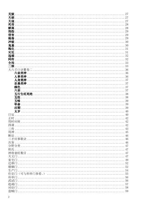 大六壬总汇_鲁国山人.pdf