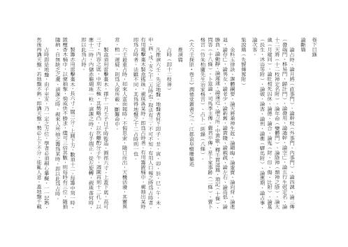 大六壬探原_清版_袁树珊.pdf