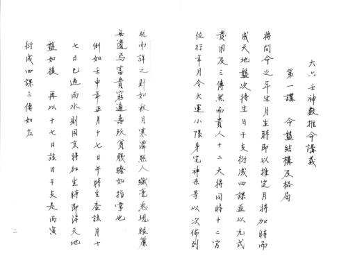 大六壬推命学_八六居士手抄本.pdf