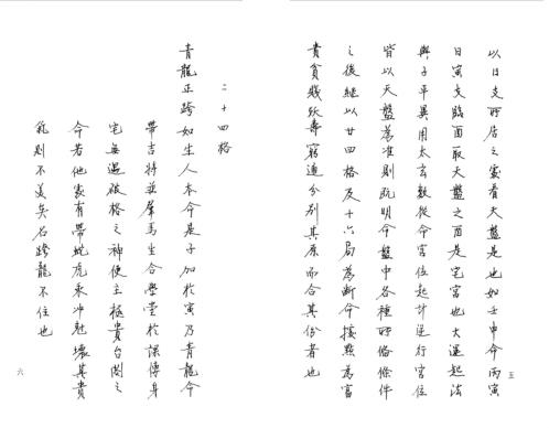 大六壬推命学_八六居士手抄本.pdf