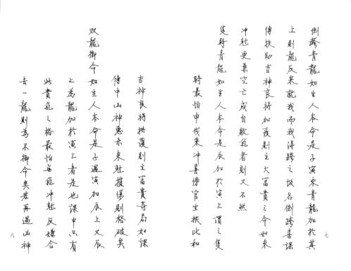 大六壬推命学_八六居士手抄本.pdf