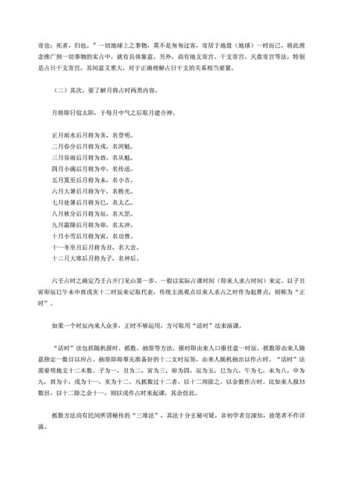 大六壬揭秘与现代应用研究.pdf