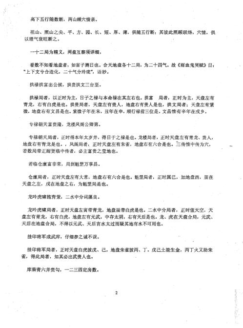 大六壬断阴阳宅大全.pdf