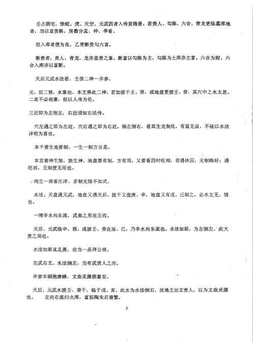 大六壬断阴阳宅大全.pdf