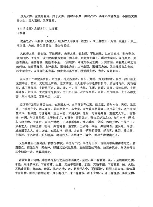 大六壬断阴阳宅大全.pdf