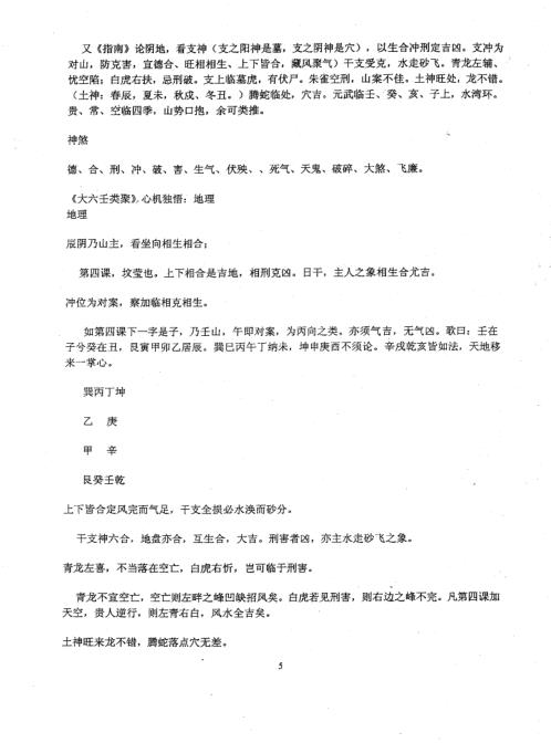 大六壬断阴阳宅大全.pdf