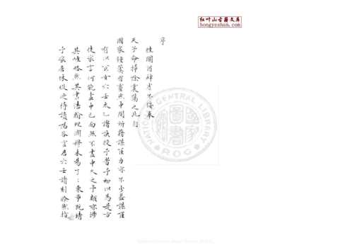 大六壬杂释_八卷_明撰_旧钞本_明官应震.pdf