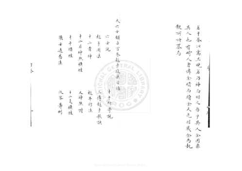 大六壬杂释_八卷_明撰_旧钞本_明官应震.pdf