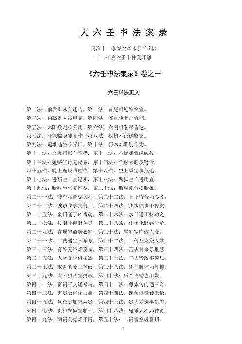 大六壬毕法案录_完整版.pdf